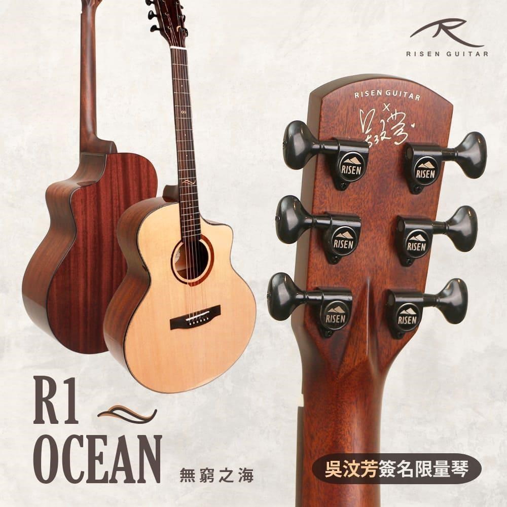 台灣品牌【Risen】 無窮之海 R1-Ocean 吳汶芳聯名琴 面單板 41吋 弦琴音樂