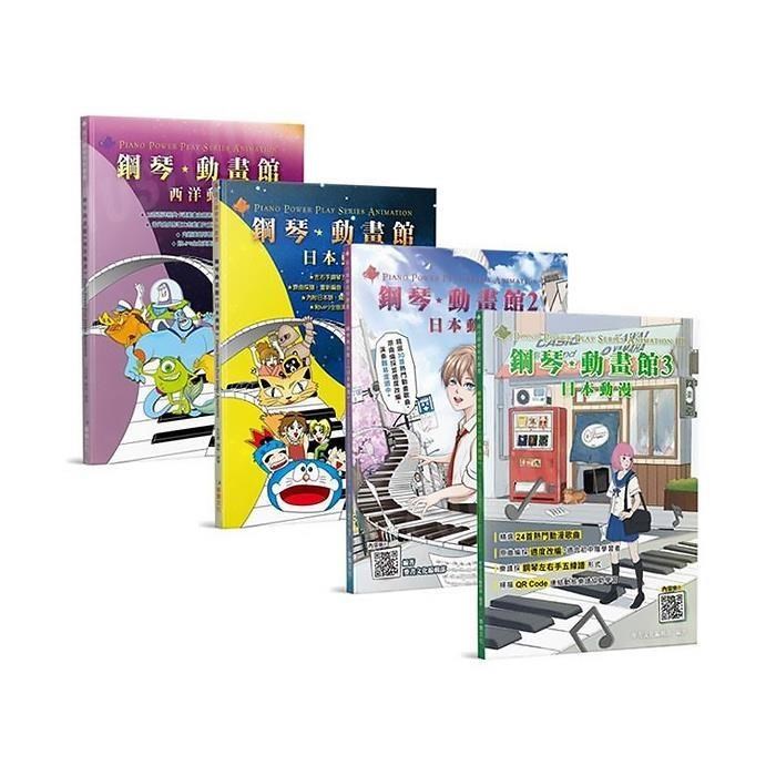 鋼琴動畫館 西洋動畫 東洋動畫 日本動漫 日本動畫卡通歌曲 宮崎駿 柯南 小丸子