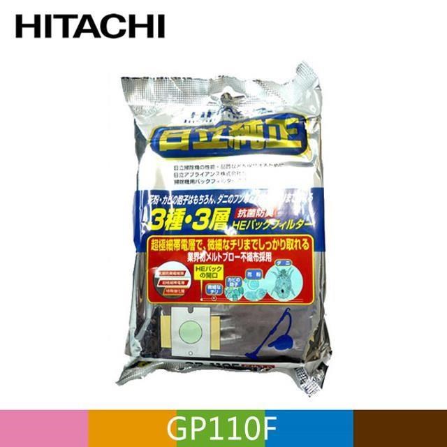 HITACHI 日立 三合一高效集塵紙袋 GP110F (2包/10入)