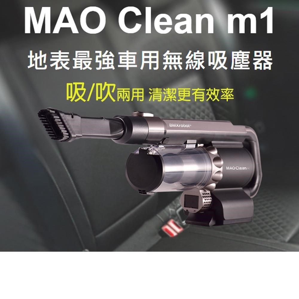 日本Bmxmao MAO Clean M1 地表最強車用無線吸塵器