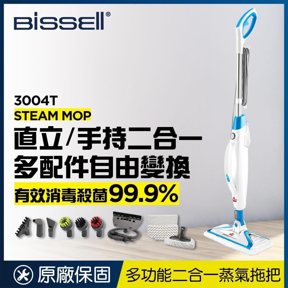 《美國Bissell必勝》Steam Mop 多功能二合一蒸氣拖把 3004T