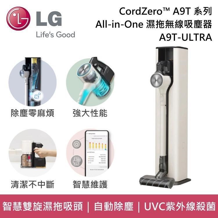 LG CordZero ThinQ A9T All-in-One無線濕拖吸塵器 A9T-ULTRA