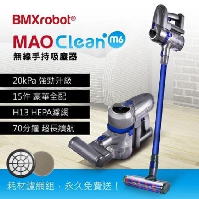 日本 Bmxmao MAO Clean M6 嶄新升級 20kPa 無線手持吸塵器-豪華15配件組
