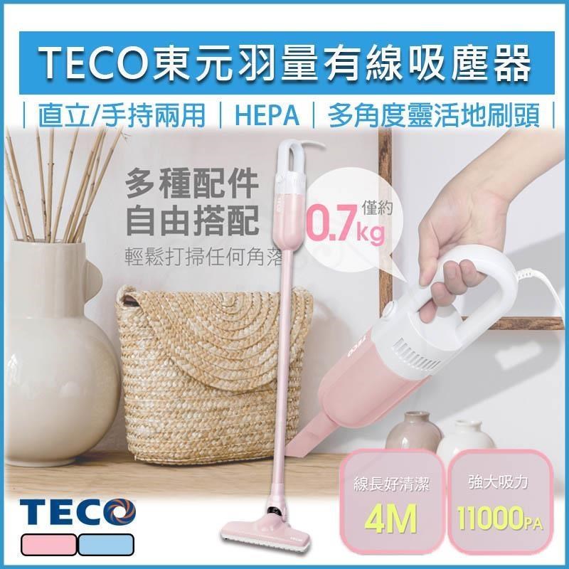 TECO東元 XYFXJ502 手持吸塵器，輕巧設計僅1kg-2kg，適合日常清潔使用。伸縮尺寸3.1m-4m，靈活伸展達高處與角落。強勁吸力，輕鬆去除灰塵髒汙，提供1年完整保固，品質可靠，是居家必備清潔神器。