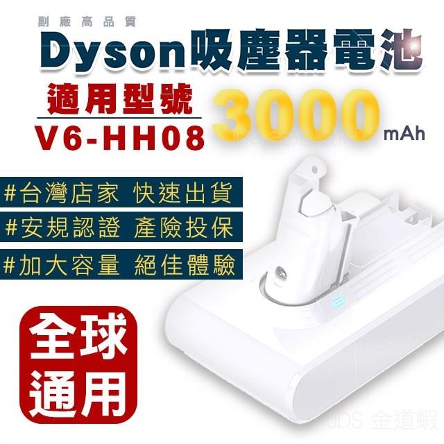 吸塵器替換鋰電池(副廠) 3000mAh大容量 適用dyson吸塵器