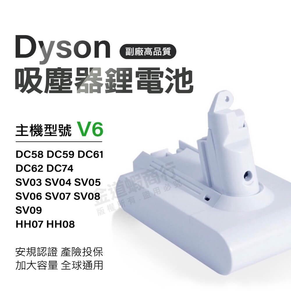 吸塵器替換鋰電池(副廠) 3000mAh大容量 適用dyson吸塵器