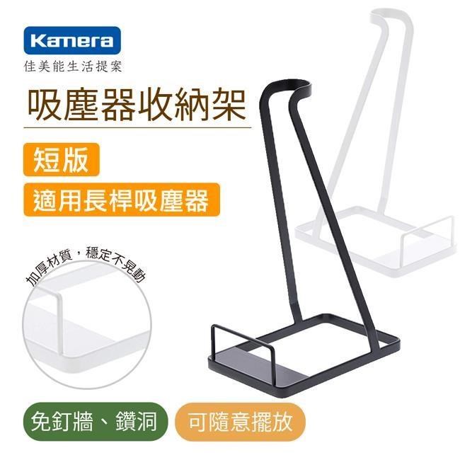 Kamera 吸塵器收納架短版for Dyson V6/V7/V8/V10/V11