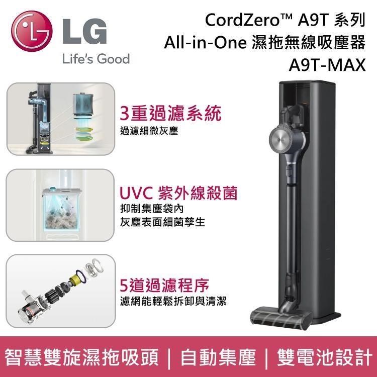 LG CordZeroThinQ A9T All-in-One濕拖無線吸塵器(夜幕灰) A9T-MAX