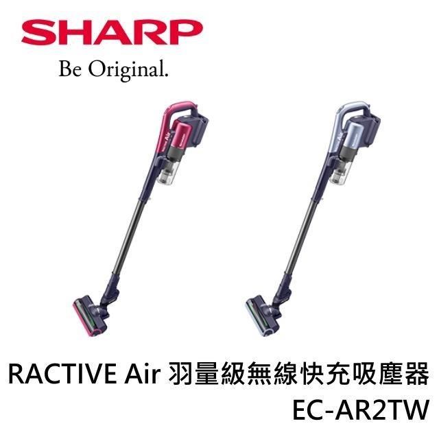 SHARP夏普 RACTIVE Air 羽量級無線快充吸塵器 EC-AR2TW