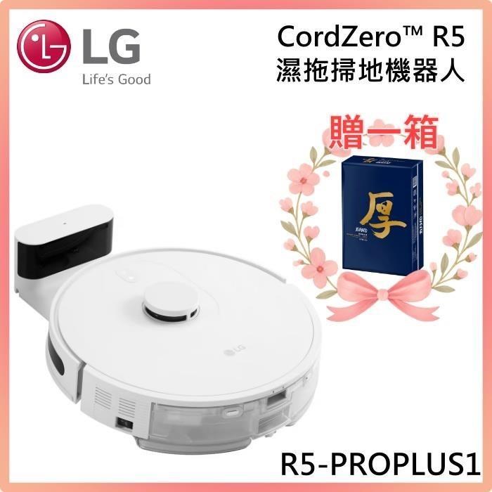 LG樂金 CordZero™ R5 濕拖清潔機器人 R5-PROPLUS 原廠公司貨