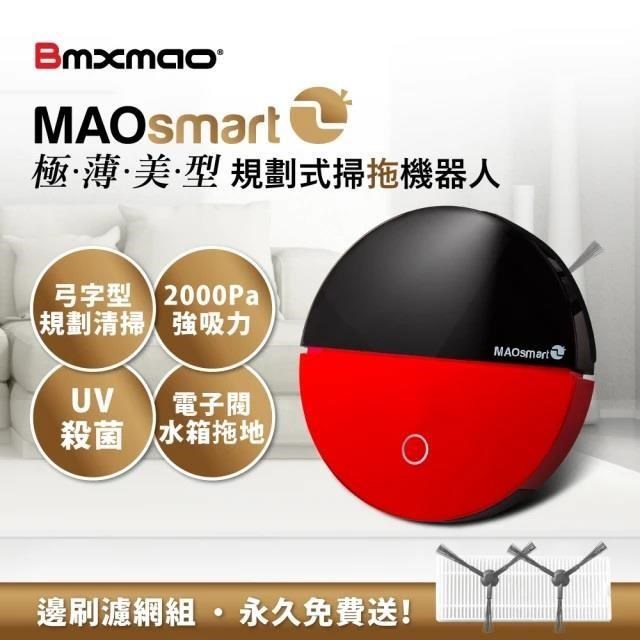 日本Bmxmao MAOsmart 2 掃地機器人 經典紅