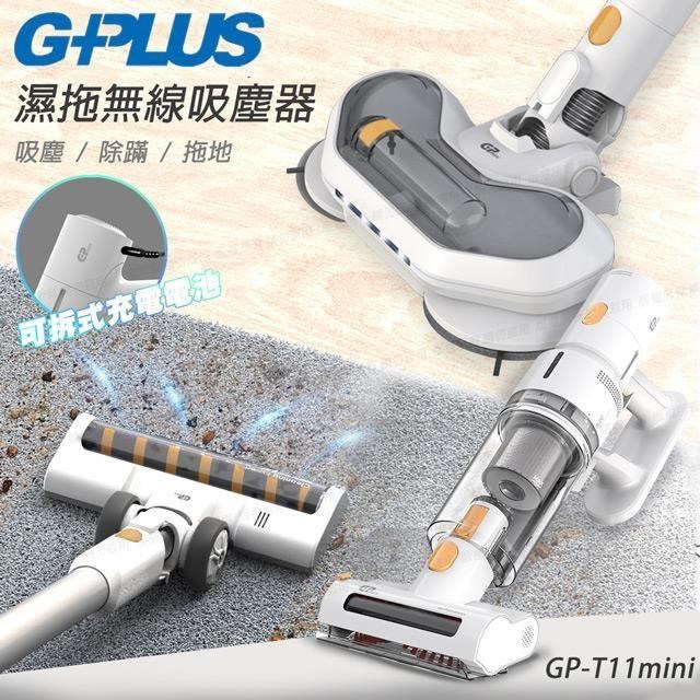 G-PLUS 拓勤 GPLUS GP-T11 mini 濕拖無線吸塵器