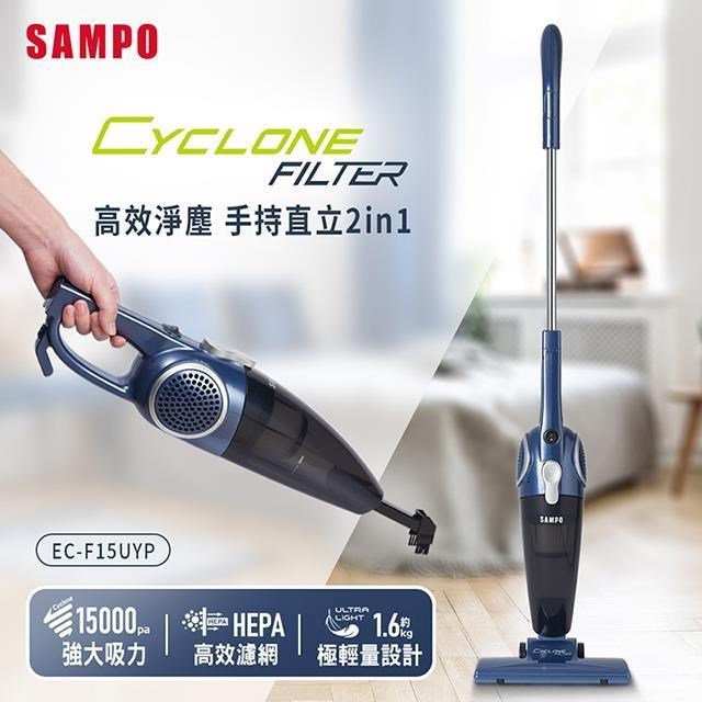 SAMPO 聲寶 【南紡購物中心】  高效淨塵兩用吸塵器 EC-F15UYP
