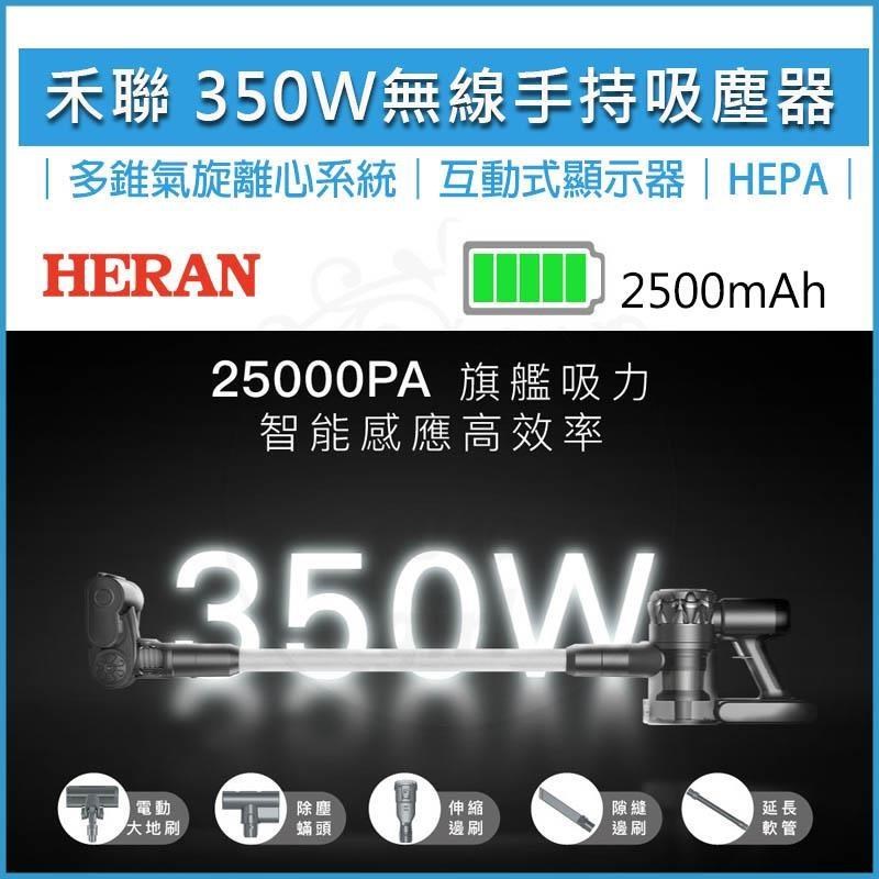HERAN禾聯 智能無線手持吸塵器 HVC-35SC050