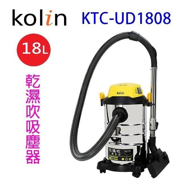 kolin歌林 KTC-UD1808乾濕吹吸塵器