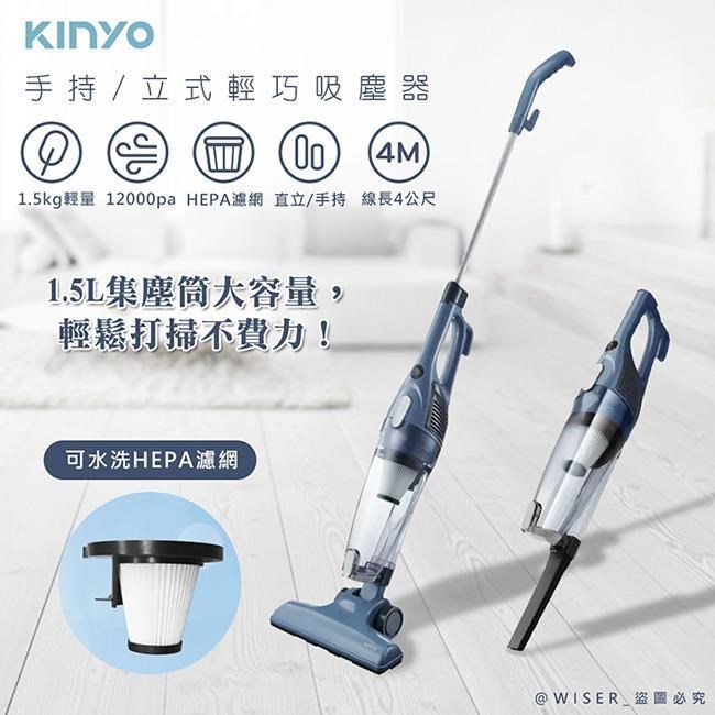 【KINYO】多用途直立式吸塵器/手持吸塵器(KVC-6230)輕量/12000PA吸力強