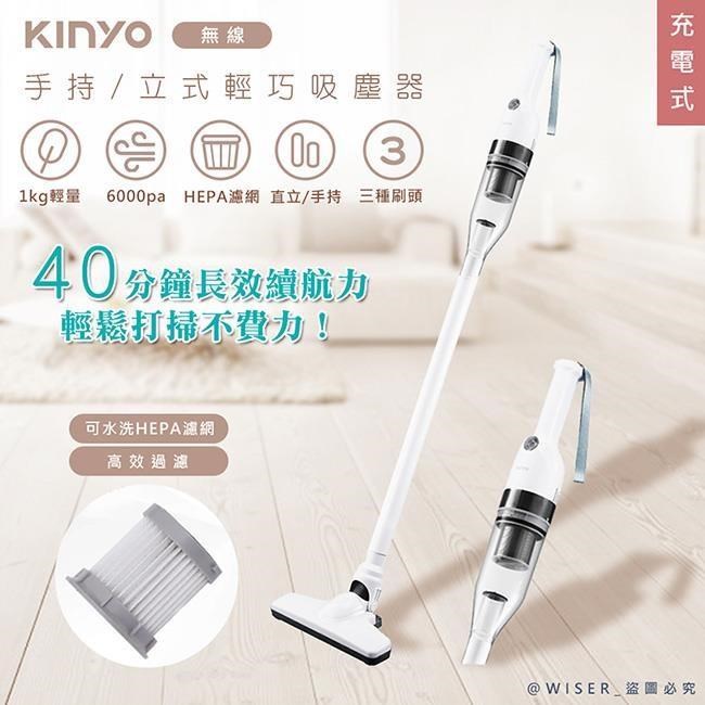 KINYO 多用途直立/手持無線吸塵器(KVC-6235)室內/戶外/續航力長