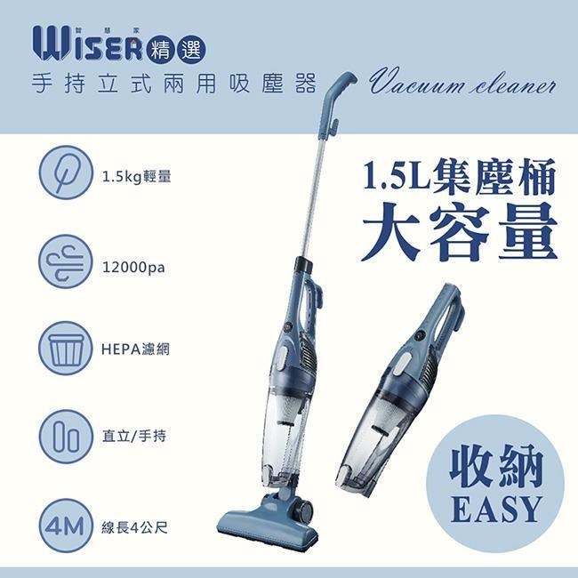 【WISER精選】旋風式直立吸塵器/手持吸塵器/輕量/12000PA吸力強