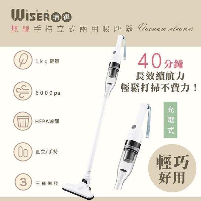【WISER精選】直立/手持多用途無線吸塵器/室內/戶外/34000rpm高轉速