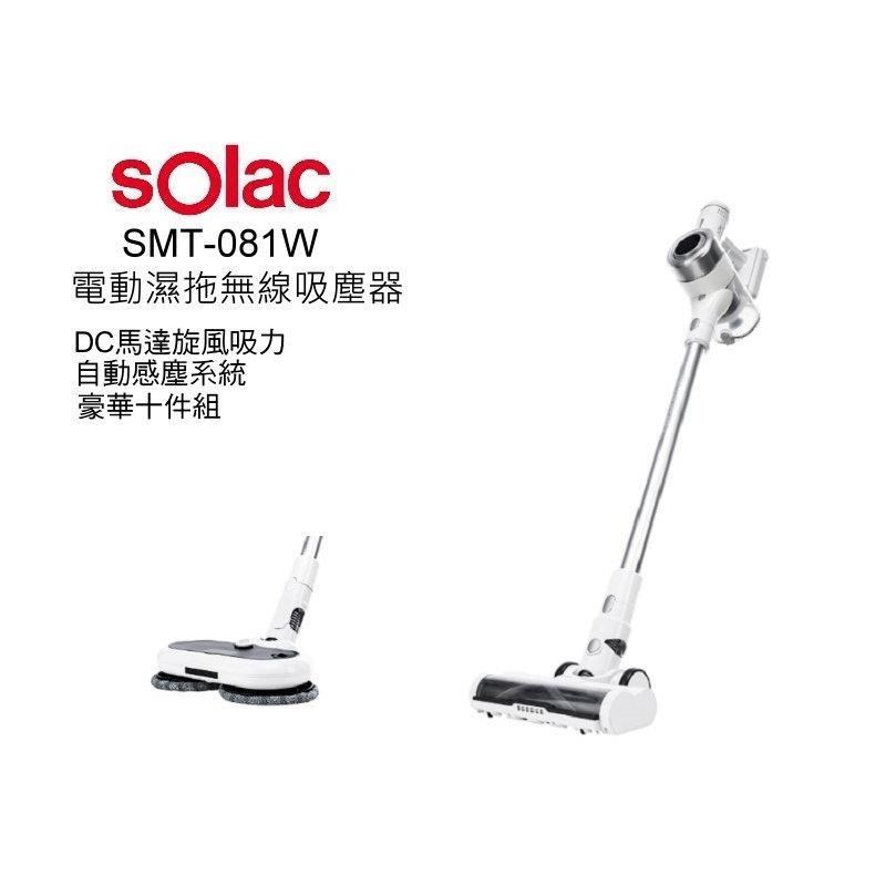 SOLAC solac SMT-081W S11 自動塵感 電動濕拖無線吸塵器