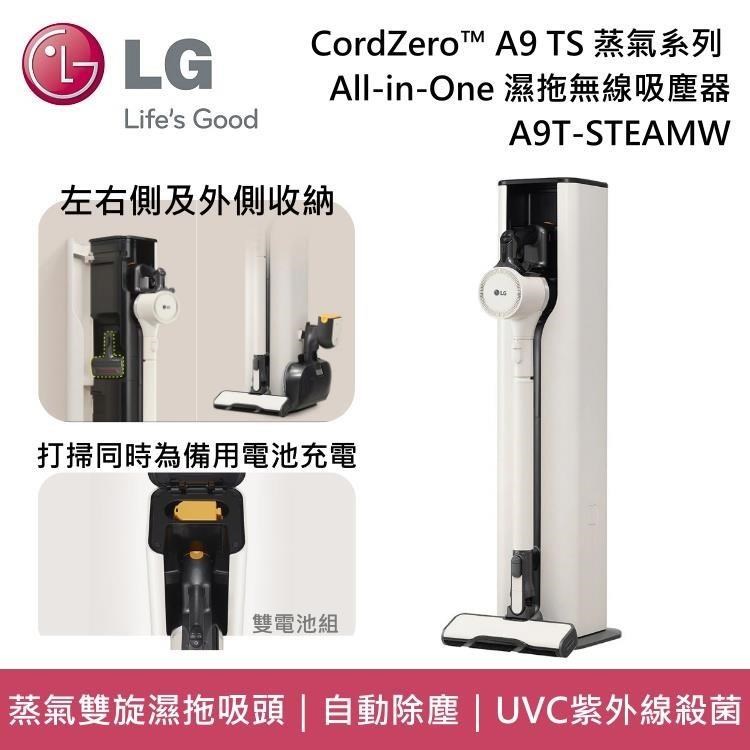 LG樂金 CordZero 蒸氣系列 All-in-One 濕拖無線吸塵器(雪霧白) A9T-STEAMW