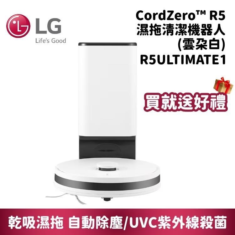 LG 樂金 CordZero™ R5 濕拖清潔機器人 自動除塵 R5-ULTIMATE 原廠公司貨