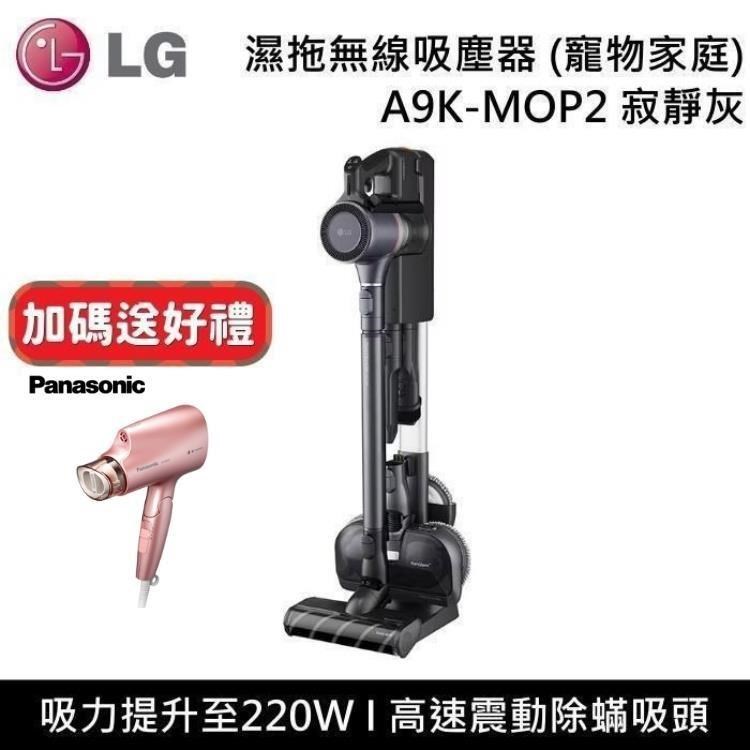 LG 樂金 CordZero A9K+ 濕拖無線吸塵器 寵物家庭 A9K-MOP2 台灣公司貨