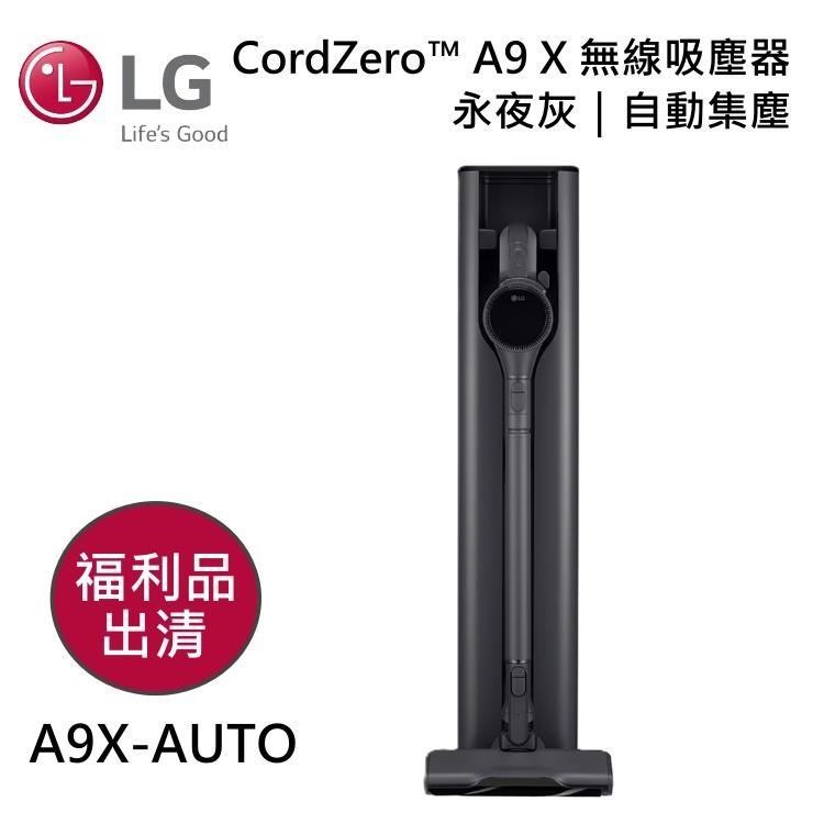 LG A9X系列 All-in-One 快清式無線吸塵器 A9X-AUTO 永夜灰
