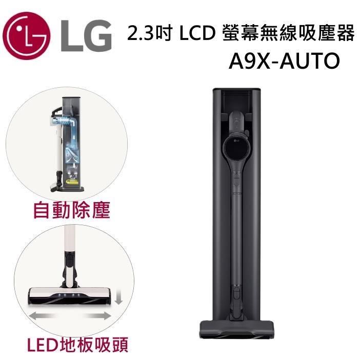 LG 樂金 A9X系列 All-in-One 快清式無線吸塵器 A9X-AUTO 永夜灰