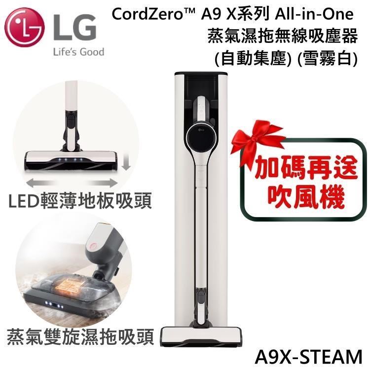 LG A9X系列 All-in-One 蒸氣濕拖無線吸塵器 A9X-STEAM 雪霧白
