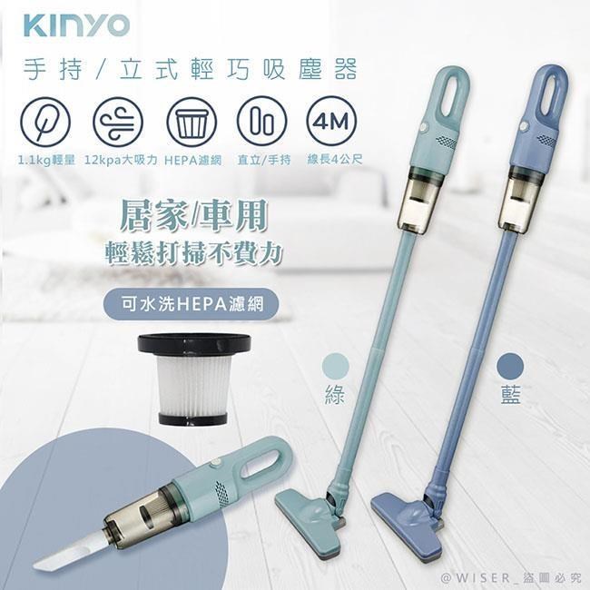 【KINYO】多用途直立式吸塵器/手持吸塵器(KVC-6225顏色任選)
