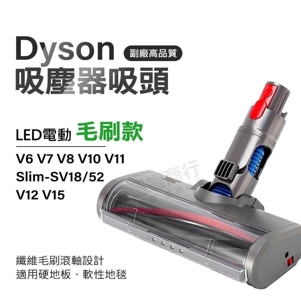 適用Dyson 吸塵器電動毛刷地板刷頭 V6 V7 V8 V10 V11 V15 Slim SV18 V12 吸塵器刷頭