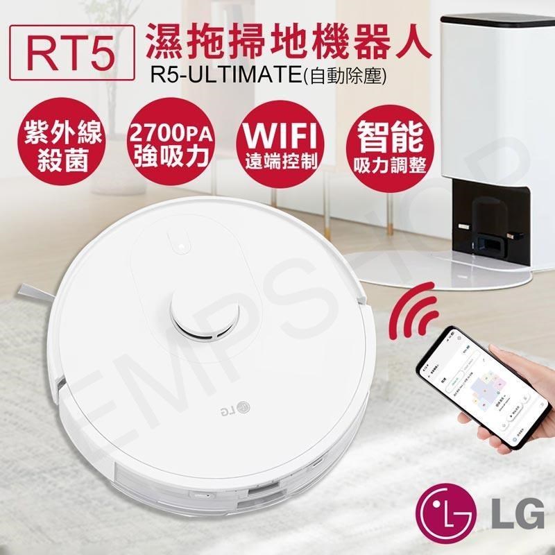 LG 樂金 R5T變頻濕拖掃地機器人 R5-ULTIMATE1