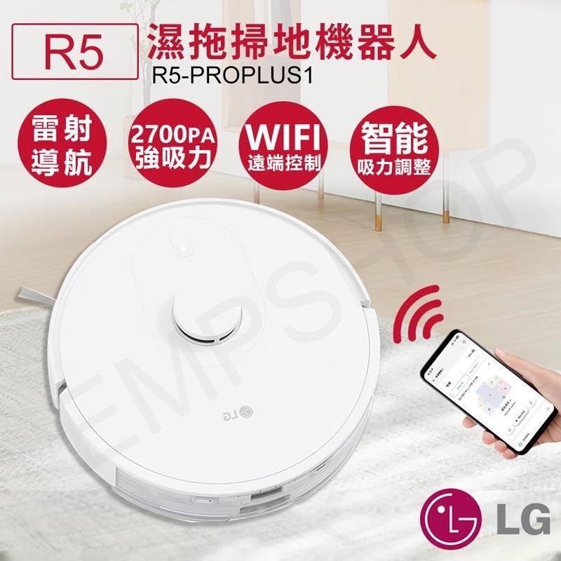 LG 樂金 R5變頻濕拖掃地機器人 R5-PROPLUS1