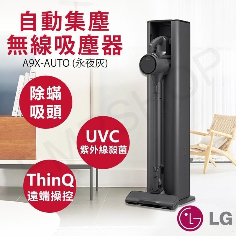 LG 樂金 A9X系列All-in-One快清式自動集塵無線吸塵器 A9X-AUTO