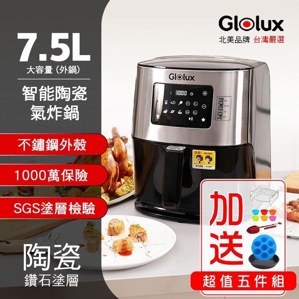 【Glolux 北美品牌】多功能 7.5L 觸控式健康陶瓷智能氣炸鍋(加五件配件組)