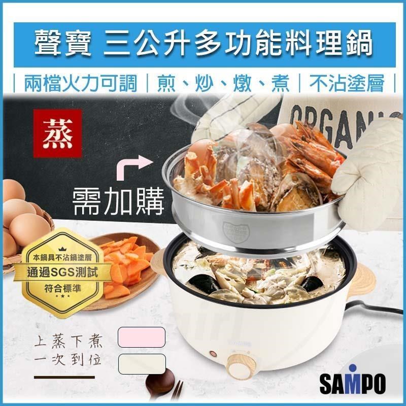 SAMPO聲寶 TQ-B19301CL 電火鍋，專為4人家庭設計，容量充足，內鍋採用不粘塗層合金材質，易清潔耐用。尺寸330x128x262mm，重量僅1.3kg，輕巧便攜。支援100V/60Hz電壓，消耗功率900-1000W，快速加熱。產地中國，BSMI認證R39344，保固1年。適合煮火鍋、湯品等多功能料理，粉紅色或卡其色選擇，增添廚房美感。