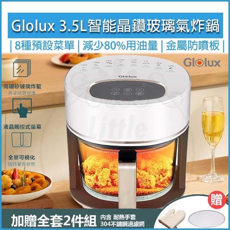 GLOLUX 3.5L 智能晶鑽玻璃氣炸鍋 AF3501
