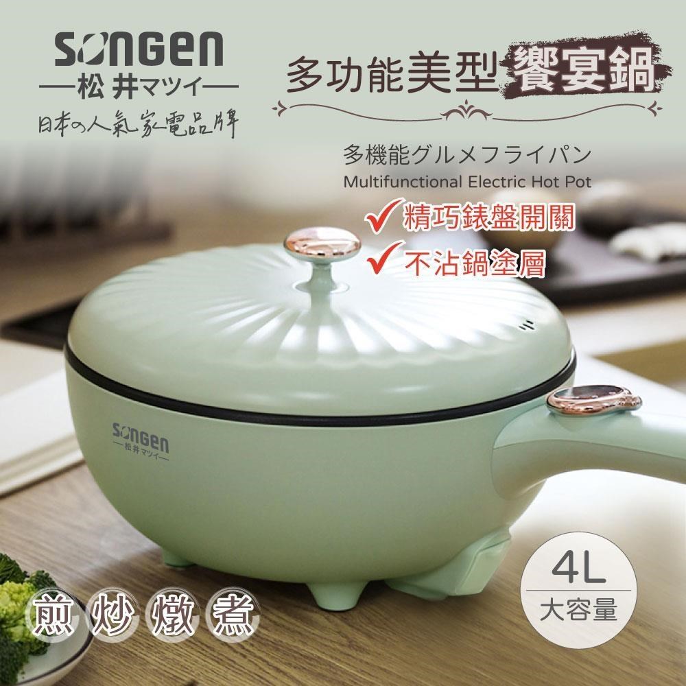 SONGEN 松井 煎炒鍋/電火鍋/料理鍋/電燉鍋/電煮鍋(SG-6023A)
