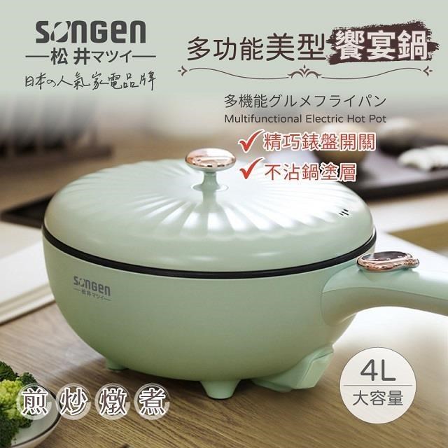 SONGEN 松井 煎炒鍋/電火鍋/料理鍋 SG-6023A