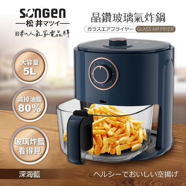 SONGEN 松井 晶鑽可視玻璃氣炸鍋/烤箱/烘烤爐(SG-500AF-B)