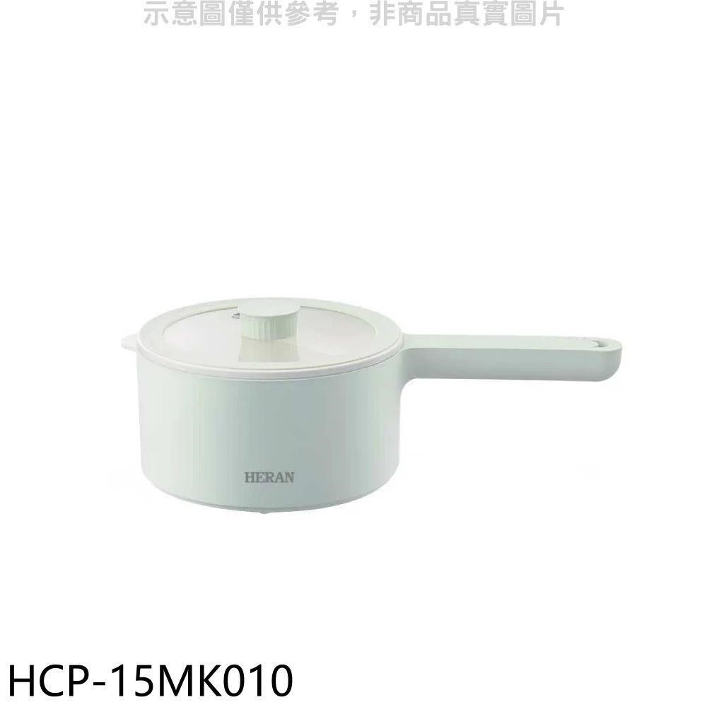禾聯【HCP-15MK010】1.5公升甩甩料理鍋美食鍋快煮鍋調理鍋電鍋