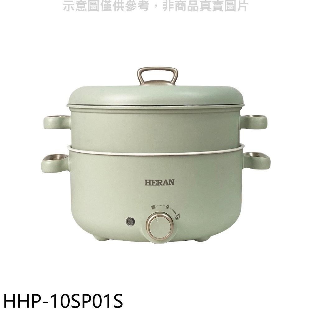 禾聯【HHP-10SP01S】3L 陶瓷塗層 附蒸籠電火鍋