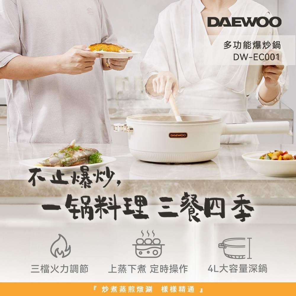 【DAEWOO 韓國大宇】28cm麥飯石多功能爆炒料理鍋 (DW-EC001)