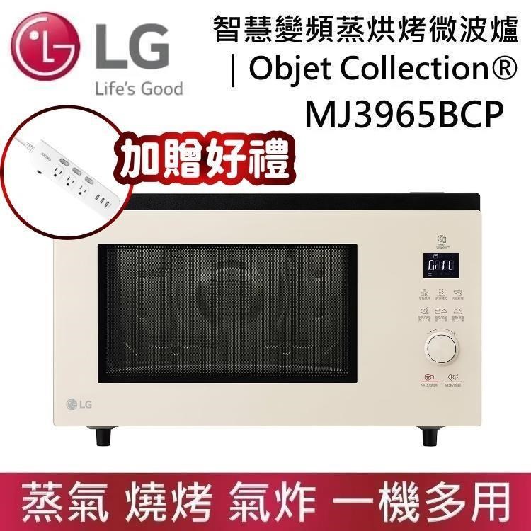 LG 樂金 智慧變頻蒸烘烤微波爐 Objet Collection MJ3965BCP 雪霧白