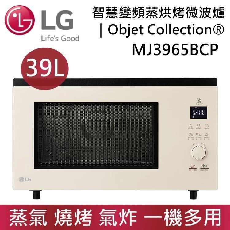 LG 樂金 智慧變頻蒸烘烤微波爐 Objet Collection MJ3965BCP 雪霧白