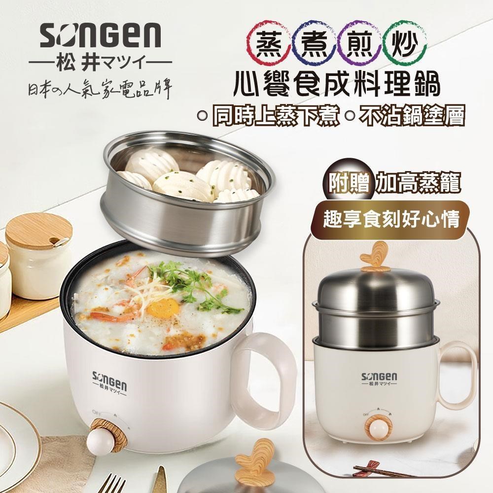 【SONGEN松井】蒸煮煎炒美食料理鍋/蒸煮鍋/電火鍋/電蒸鍋(SG-D729)
