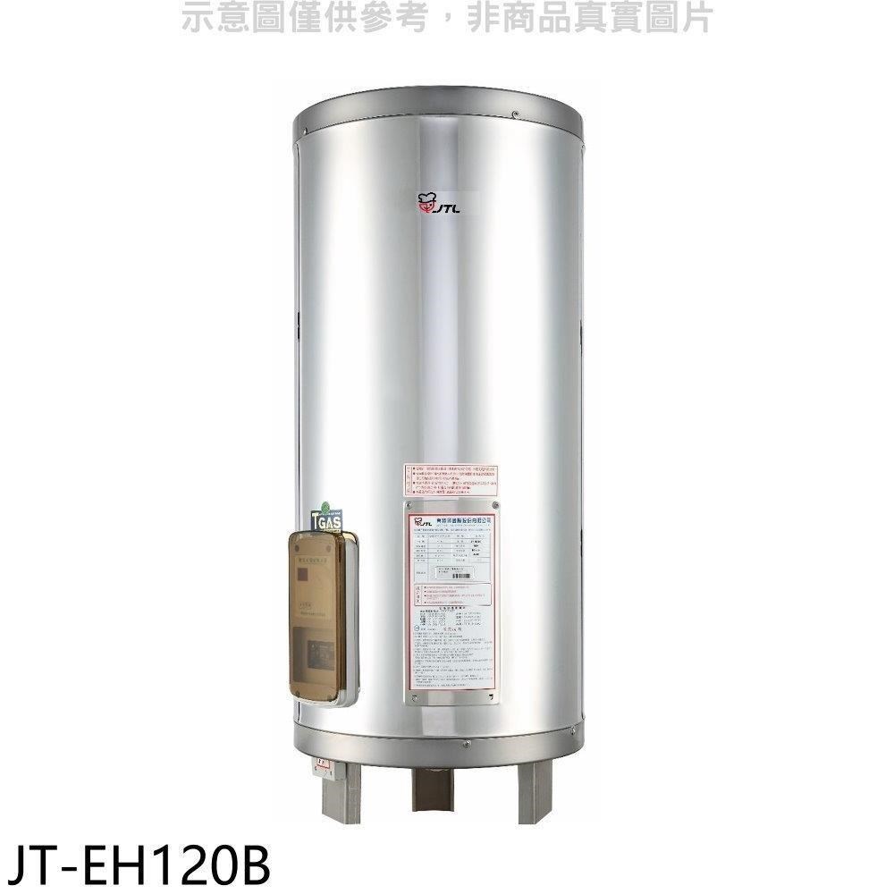 喜特麗【JT-EH120B】20加侖直立落地款定溫定時型電熱水器