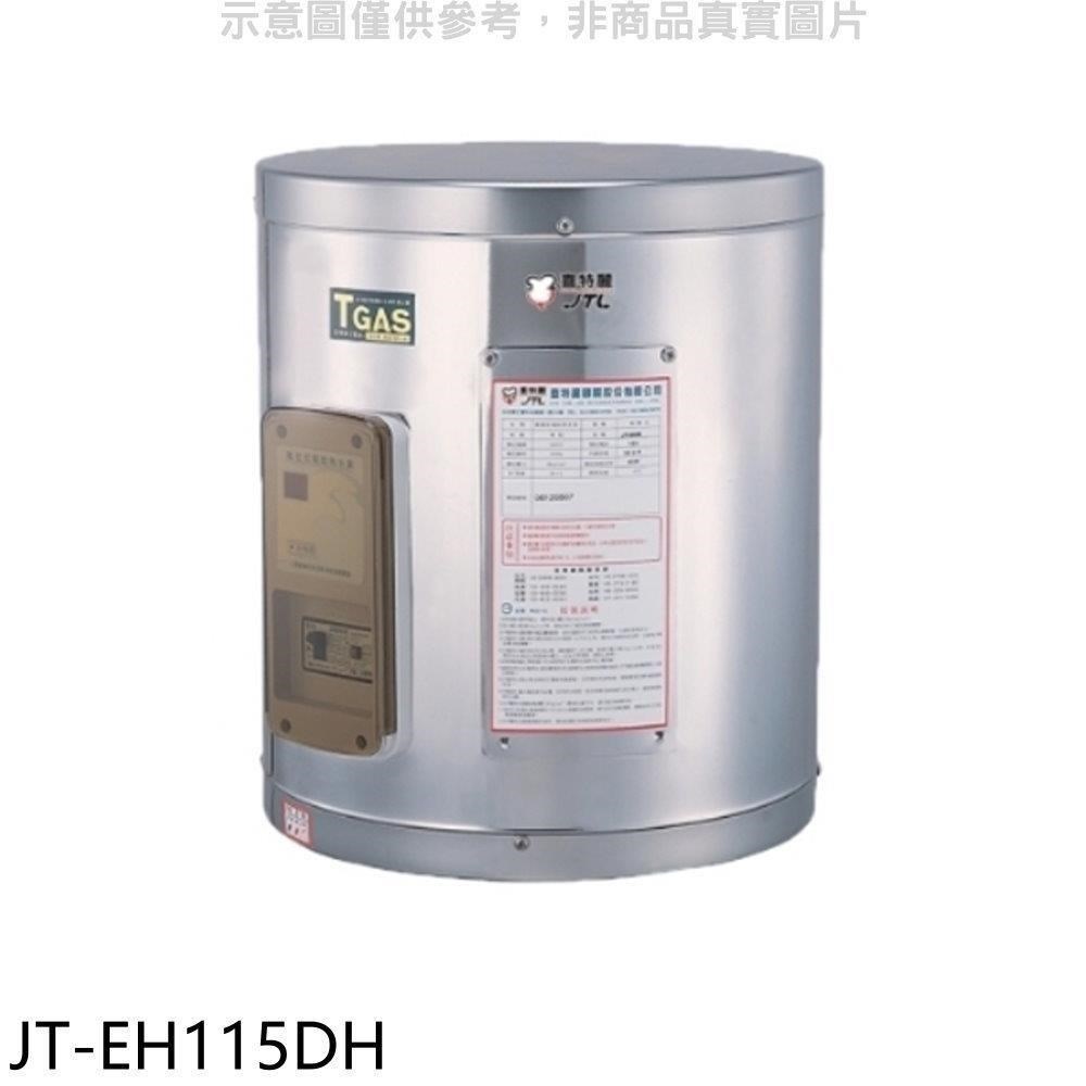 喜特麗【JT-EH115DH】15加崙定時定溫款熱水器