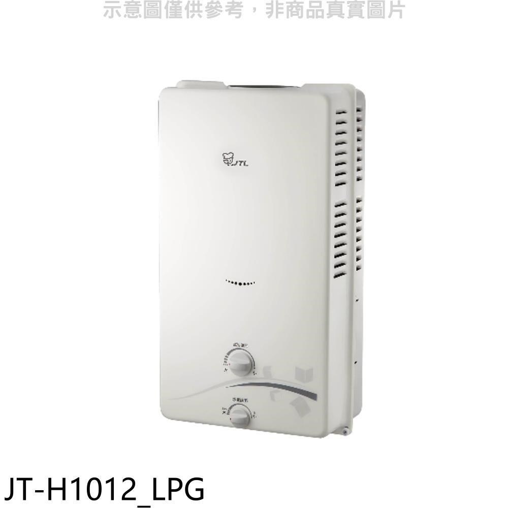 喜特麗【JT-H1012_LPG】屋外RF式10公升熱水器桶裝瓦斯